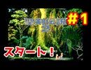 【聖剣2】聖剣伝説2　Part1
