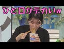 【駒木結衣】□っ「スタッフもざわつくおゆいの食べっぷり (ツベコメ有り)」