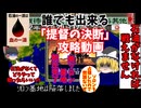 【ゆっくり攻略実況プレイ】提督の決断　高難易度版（08）　パート4 「石油・・・誰か石油をください」