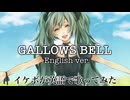 イケボが英語で「GALLOWS BELL」を歌った ＠由乃【English】