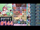 【FEH】エストライクな飛空城#144