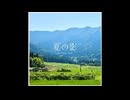 夏の影 歌ってみた! cover / ZERO