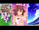 【ウマ娘 プリティーダービー】めにしゅき♡ラッシュっしゅ！（サクラチヨノオー）