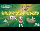 【ポケモン　エメラルド】　ポケモン最強の虫タイプで打倒ダイゴ！！　とらごろうの一人旅　part8