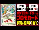 ポケカ【プロモ】買取相場《132枚/週》｜09月15日～09月22日 ＜200円以上騰落＞ #ポケモンカードゲーム
