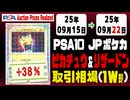 ポケカ【ピカチュウ&リザードン】〈PSA10 日本語〉平均取引相場《117枚/週》｜09月15日～09月22日 ＜200円以上騰落＞