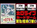 ホロカ 買取相場《38枚/週》｜09月15日～09月22日 ＜20円以上騰落＞ #ホロライブカード #ホロライブ #キュリアスユニバース #さくらみこ #兎田ぺこら #星街すいせい #宝鐘マリン