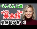 【聞くだけで身につく】かんたん英会話50選 短い学習で英語が話せる！～レストランでの会話～ #22