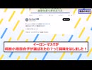 イーロンマスクが小池百合子潰しを開始