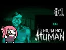 【No,I'm not a Human】終末世界でコミュニティを作る #1【VOICEROID実況】