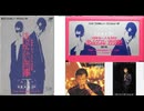 [実況]「もっともあぶない刑事（FC）」クソゲープレイ！2回分（スマホ撮影）