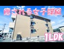 女子のオシャレなお部屋 AZUKI １LDK 岡山市北区高柳西町