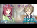【サイテーって】ライムライト・レモネードジャム 体験版 実況 第13回【PC実況】