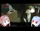 【大穢】〇〇〇しないと出られない島＃5【VOICEROID実況】