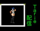 [MUGEN]  実況付きP操作 Tarie配信_600キャラ目  ブレiア・デiイム