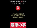 【斎藤一人】※悩みを無理に無くそうとすると起こる最悪の事…。悩みはなくならずお金だけが消えていく　＃斎藤一人　　＃short 　#幸運の近道切符 　#斎藤一人の最新本は概要欄