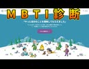 MBTI診断をしよう！