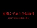 ホモと見る日本全国47都道府県の未解決事件.mp1　北海道編