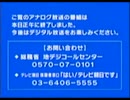 10ch アナログ放送停波