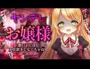 【ゴリゴリ耳かき】ヤンデレお嬢様のお屋敷ではじまる生活からは逃げられない【ゴシゴシ耳かき/3dio/Vtuber/男性向けシチュエーションボイス】
