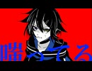【UTAUカバー】カゲロウデイズ【奏芙樂】【出演：【黒蝶の夢】の皆様】