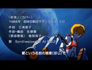 【SynthV歌声合成カバー】約束「超時空騎団サザンクロス」ED【COVER】