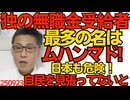 独の無職金受給者、最多の名は「ムハンマド」日本もこうならないように自民党を見張ってないと／小泉進次郎「国民に自民党が向き合えていなかった」だが自分はXもTubeもコメント欄閉鎖中  250923