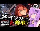 【#ゼンゼロ 】#3 終 結月ゆかりとVer.2.2『穏やかな夜をよしとせず』解説・実況プレイ【結月ゆかり実況】