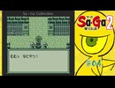 Sa・Ga2 秘宝伝説〃ひほうまみれ気味な実況プレイ 04