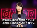 本日2025【９月２３日】のニュース
