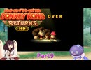 ウナときりたんのドンキーコングリターンズHD初見プレイの旅Part9
