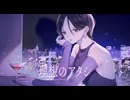 【両性類が真心を込めて】理想のアタシ/Rin様　一人二役で歌わせて頂きました