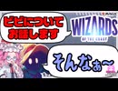 【MTG】禁止改定の日程が前倒し!?その発表記事を見ていこう!四国めたんのメタ（ん）ゲームブレイクダウン特別編【VOICEVOX】