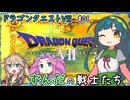 【ドラクエ7#01】ずんだの戦士たち～謎の遺跡攻略！～【ボイボ実況】