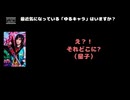 千聖（PENICILLIN/Crack6） 動画(1)：「最近気になっている「ゆるキャラ」はいますか？」