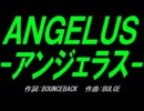 【乗り物】ＡＮＧＥＬＵＳ-アンジェラス-【カバー曲】