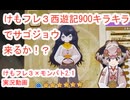 147けもフレ3×モンバト「サゴジョウほしいの巻き」