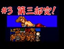 【生放送アーカイブ】『ジョジョの奇妙な冒険』Part3（終） 2025.9.22放送分