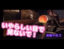 【バイオリベ2】♯3 ちょっと！今いやらしい目で見たでしょ！やめてよ！！！