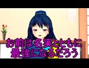 【東方MMD】 　最強という名の足枷　PART２　【Touhou】