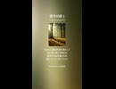 鎮守の森 1