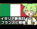 イタリアがフランスを横目に祝日を増やす方針な件について