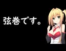 3分間　サザエタイムに、取り留めない会話から週末をご挨拶をしたい弦巻マキ様　９月28日