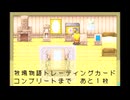 カードコレクターちさとくん全話　牧場物語ミネラルタウンのなかまたちforガール テレビ