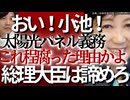 □【小池百合子は総理大臣を狙ってた】□95.3%反対の太陽光パネル義務化強行の理由暴露□都民犠牲の政治的野心□この瞬間も年間259億円搾取継続中□ウイグル人権問題無視□【1500億円予算カラクリ暴露】