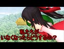 【東方MMD】 　おじいちゃんと孫娘　【Touhou】