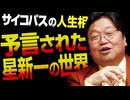 【UG】#481 負の感情のはけ口＠サイコパスの人生相談　2023/3/26