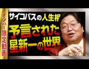 【UG】#481 負の感情のはけ口＠サイコパスの人生相談　2023/3/26