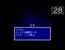 【実況】毎日「ファイナルファンタジー5」をしよう Part28