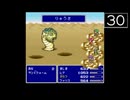 【実況】毎日「ファイナルファンタジー5」をしよう Part30